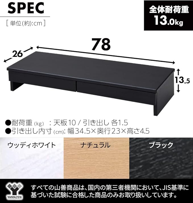 Yamazen DTS-H8025(NA) Telework Monitor Stand, 2 Drawers, Computer Stand, Display Stand, Desktop Stand, Width 30.7 x Depth 10.2 x Height 5.3 inches (78 x 26 x 13.5 cm), Finished Product, Natural