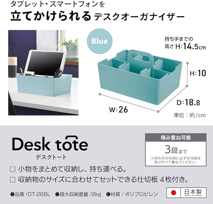 JEJ Astage Storage Box, Desk Tote, Desk Organizer, Stacked, Made in Japan, Blue, Width 10.2 x Depth 7.4 x Height 5.7 inches (26 x 18.8 x 14.5 cm)