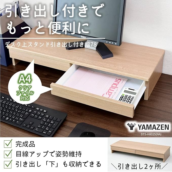 Yamazen DTS-H8025(NA) Telework Monitor Stand, 2 Drawers, Computer Stand, Display Stand, Desktop Stand, Width 30.7 x Depth 10.2 x Height 5.3 inches (78 x 26 x 13.5 cm), Finished Product, Natural