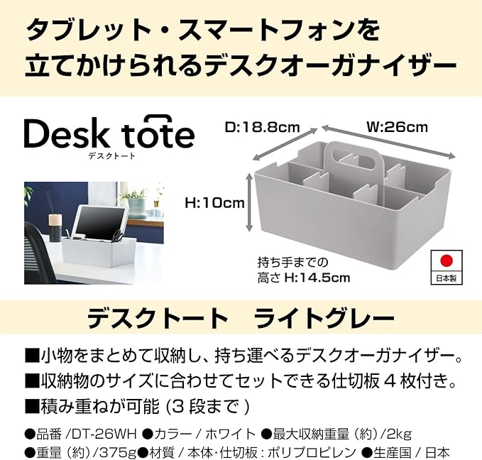 JEJ Astage Storage Box, Desk Tote, Desk Organizer, Stackable, Made in Japan, Light Gray, Width 10.2 x Depth 7.4 x Height 5.7 inches (26 x 18.8 x 14.5 cm)